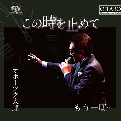 オホーツク太郎