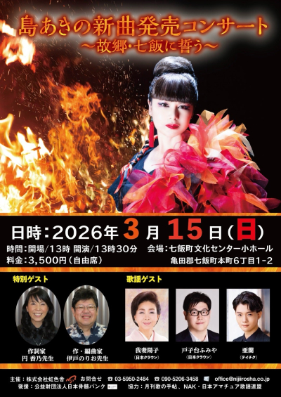 古平情炎～天狗の火渡り～