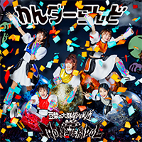 豆柴の大群都内某所 a.k.a MONSTERIDOL