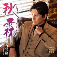 男石宜隆